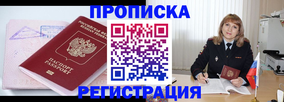 временная регистрация для школы в Лесном