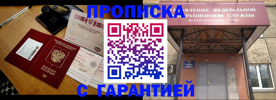 купить прописку в Лесном