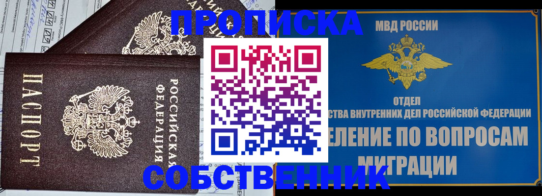 прописка в Лесном